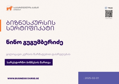 Certificate-Bank of Georgia