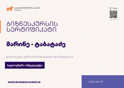 Certificate-Bank of Georgia
