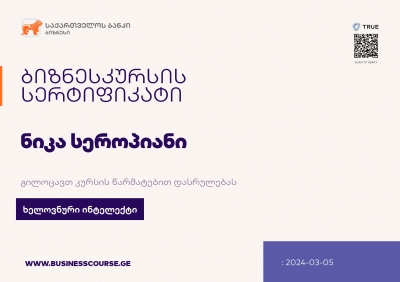 Certificate-Bank of Georgia