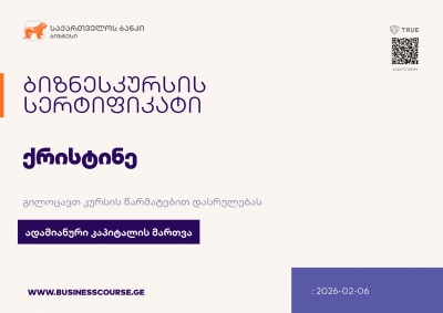 Certificate-Bank of Georgia