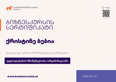 Certificate-Bank of Georgia