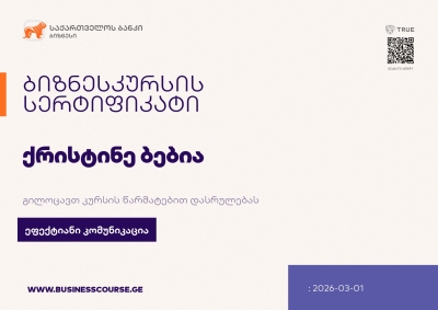 Certificate-Bank of Georgia