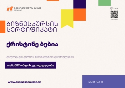 Certificate-Bank of Georgia