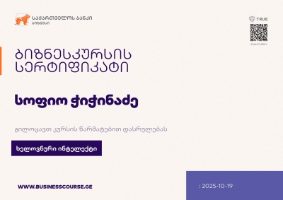 Certificate-Bank of Georgia