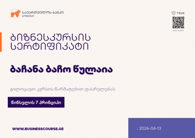 Certificate-Bank of Georgia